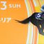 【ヴィクトリアマイル 2018】早くも第13回目！！GⅠ創設の成功レース（だと思います）・・・