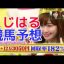 【秋華賞 2018】小嶋陽菜（こじはる）競馬予想｜3連単5頭ボックス、本命馬はあの馬！？