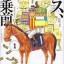 【ヴィクトリアマイル 2016】サイン予想｜渦中の川谷絵音がとうとう離婚･･サインが示すはゲス馬券
