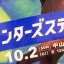 【スプリンターズステークス2016】サインは同日フランス凱旋門賞のマカヒキ 【スプリンターズステークス2016】サインは同日フランス凱旋門賞のマカヒキ