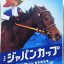 【ジャパンカップ2016予想】サインは表彰式プレゼンターの原沢久喜さん（リオ柔道銀メダリスト）