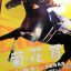 【競馬ニュース】北村宏司が1,200勝達成！山内師は過怠金30万円・・。
