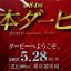 【日本ダービー（東京優駿） 2017】予想家4人が真剣勝負！軸馬を発表！！